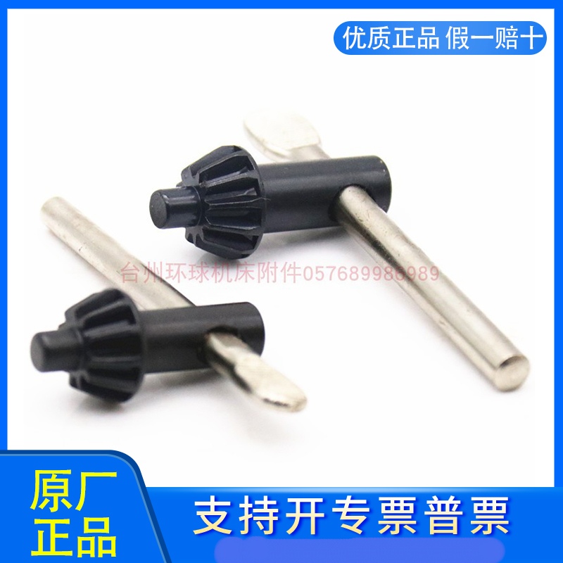 Drill chuck wrench, electric drill key, hard clamp wrench 0 6-6 1-13 1-16 5-20