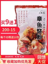 Takoyaki powder Commercial household one-stop house Japanese octopus meatballs Material Low-gluten flour Osaka Japan