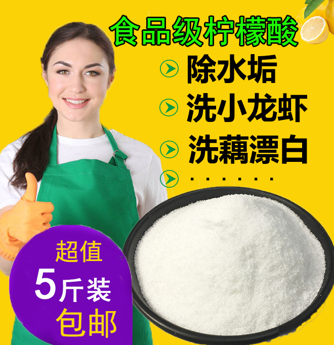 Washing shrimp powder crayfish edible citric acid descaling agent 5 pounds of food grade scale electric water heater remover flower