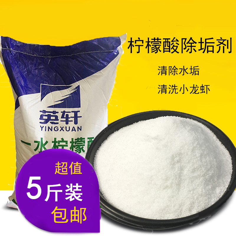 Citric acid detergent 5kg edible food grade additive industrial efficient cleaning 2 5kg bag