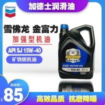 Caldex Golden Fuli Enhanced 15W-40 SJ gasoline oil car engine lubricating oil 4L new packaging