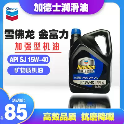 Caldex Golden Fuli Enhanced 15W-40 SJ gasoline oil car engine lubricating oil 4L new packaging