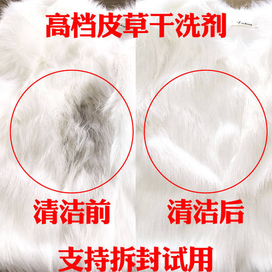 Fur cleaner sheep sheared fox fur decontamination maintenance cleaning mink fur all-in-one dry cleaning agent care household