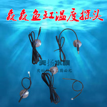 Sensen AQ-150 210 640 680 600 temperature sensing probe bottom filter arowana fish tank dedicated temperature sensing probe