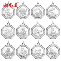 Chao Shangmei 999 sterling silver Bagua silver pendant original year pendant mouse cow Tiger Rabbit Dragon Snake Horse Sheep Monkey Chicken monkey pig