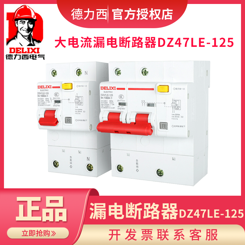 Delixi high current leakage protector open DZ47LE-125 1P 234P N 80 100 125A
