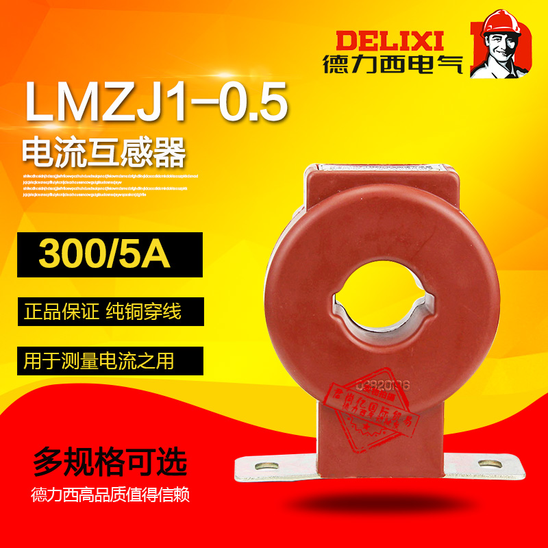 Dresi LMZJ1-0 5300 5 pure copper threading current transformer