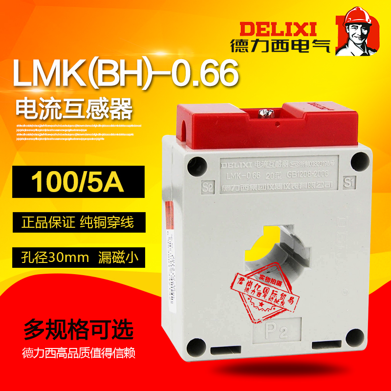Delixi current transformer LMK-0 66 100 5 30 holes 40 holes BH0 66