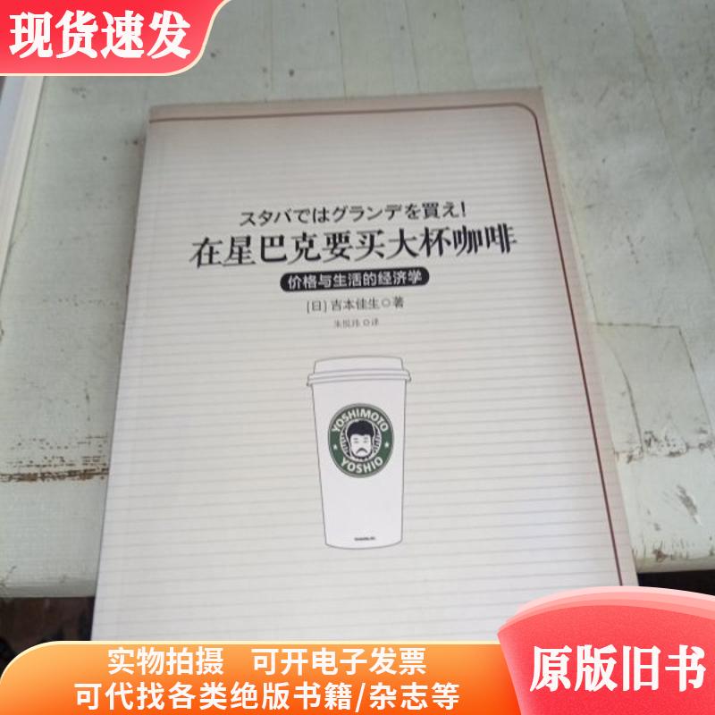 Buying a Large Cup of Coffee at Starbucks: the Economics of Life and Prices