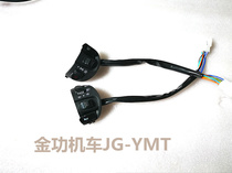 Linhai Aurora Flying Eagle Guster Golden Gong Fighting Fourth Generation Original Factory Left and Right Switch Assembly Headlight Horn Switch