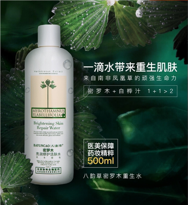 重生水 北京协he八韵草密罗木保湿修护舒敏化妆水500ml 修护屏障