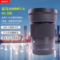 Sigma 30mm F1 4 DC DN E Port color 99 new support exchange purchase M and 4 3 Port need to contact