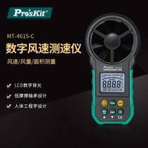 Pro ` skit treasure worker MT-4615 C wind speed meter air conditioning anemometer digital anemometer air volume meter