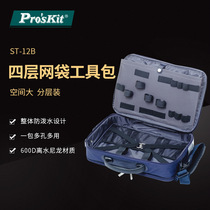 Pro`skit gesture ST-12B off water multi-purpose four layer bag toolkit multi-function nylon toolkit