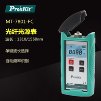 Pro`skit MT-7801-FC Fiber Optic Source Meter (FC Interface) Pro`skit Pro Fiber Optical Source Tester