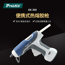 Pro ` skit treasure worker GK-368 6V battery style glue gun hot glue gun hot melt adhesive gun adhesive tape glue stick