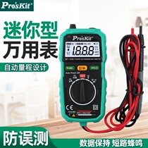 Pro`skit gem MT-1508 1509 Pocket automatic meter digital meter smart universal meter
