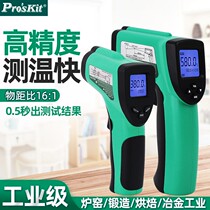 Pro ` skit treasure worker MT-4606 4612 infrared thermometric gun thermometers laser thermometric gun