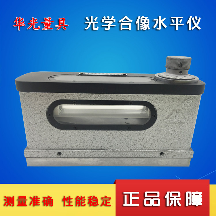 Shandong Weifang Shanguang optical combined image level instrument 165*0 01 high-precision level instrument machine tool can be verified