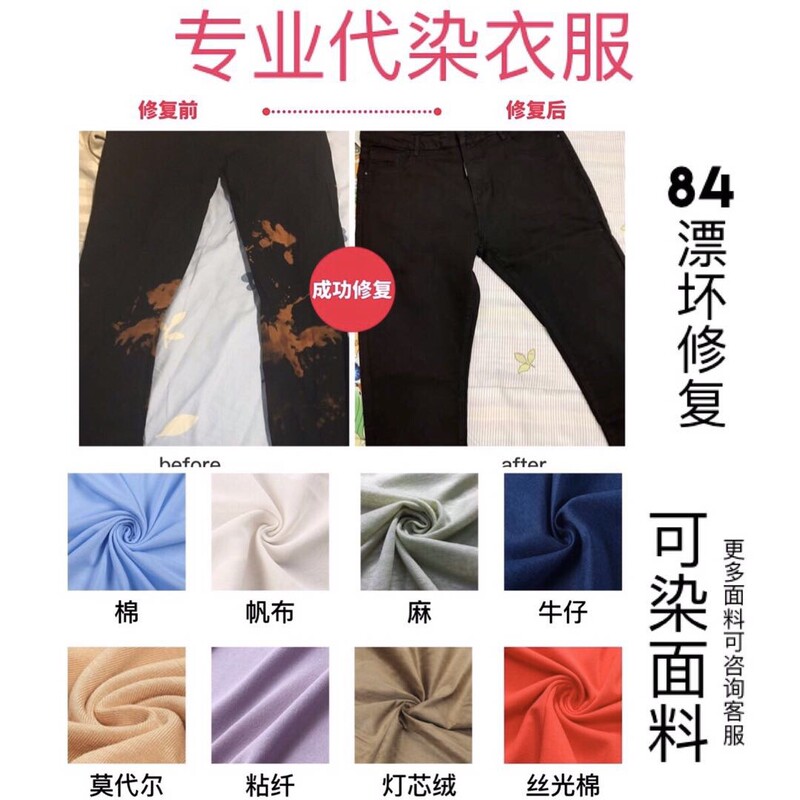Clothing Dyeing, Old Clothes Dyeing, Clothing Restoration, 84 Bleach Damage Repair, Non-Fading Home-Use Black Dye E