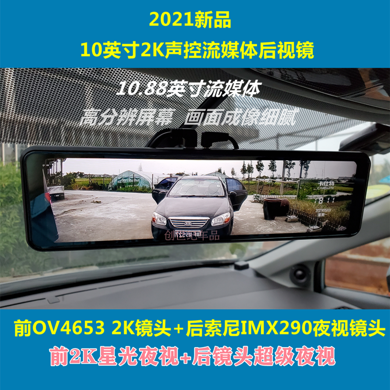 10 inch full screen streaming media rearview mirror ultra clear 2K suitable for Sony imx290 dual recording night vision driving recorder