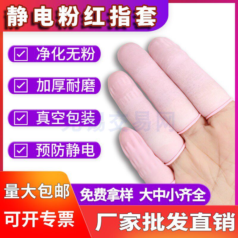 Pink anti-static finger cots Anti-static finger cots Pink finger cots Dust-free purification workshop Electronic operation