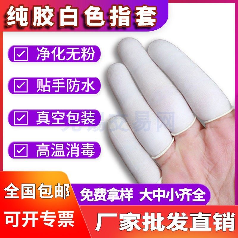 Miao square QingYen Miao old progenitor Squeeze Pimple Acne Finger Fingertip Disinfection Germicidal Pure Latex Dust-free Purifying Beauty Big And Small