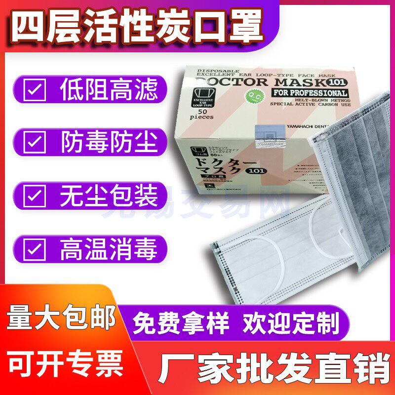 Japan YAMAHACHI activated carbon mask four layers of activated carbon mask single fit 50 only a box of disinfection