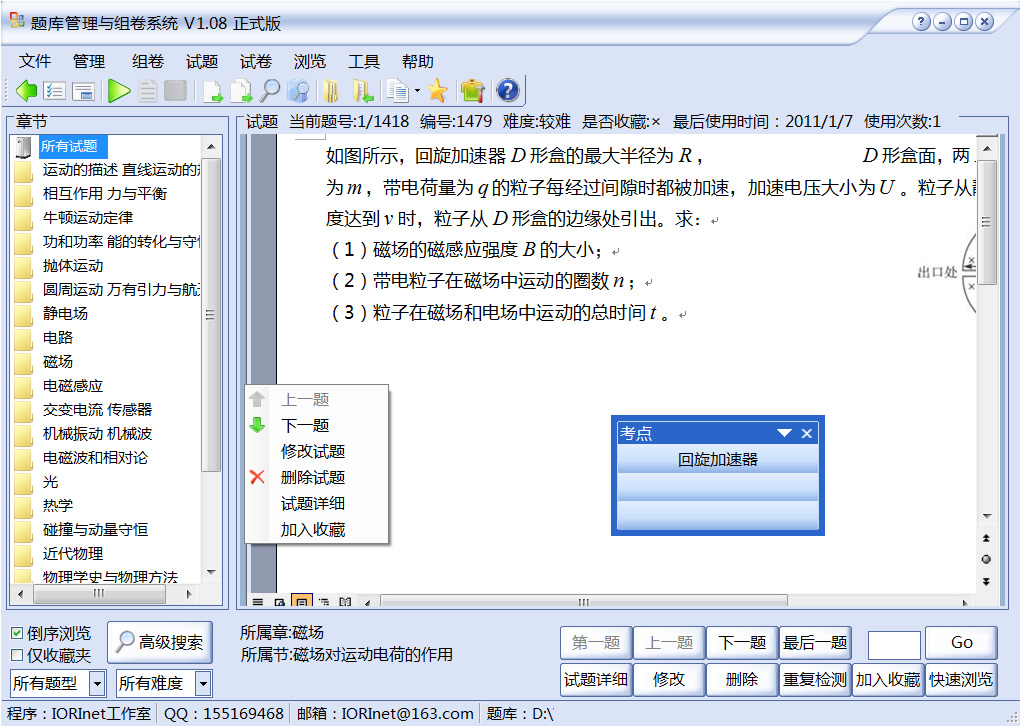 Word Question Bank Management and Volume Group System V2.45 (U Shield)