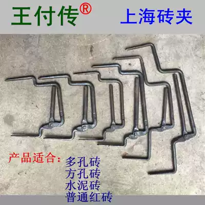 Wang Fu Chuan Shanghai brick clip forging spring steel brick clip labor-saving quick brick clamp red brick porous brick square hole brick clip