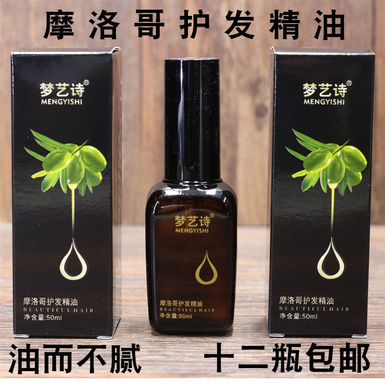 Dream art poetry Moroccan nut essential oil liquid gold repair of rough dry hair care essential oil liquid nutrient solution