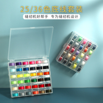 Multi-color sewing thread Home sewing machine bottom line surface line bottom line set with thread lock core manual DIY accessories