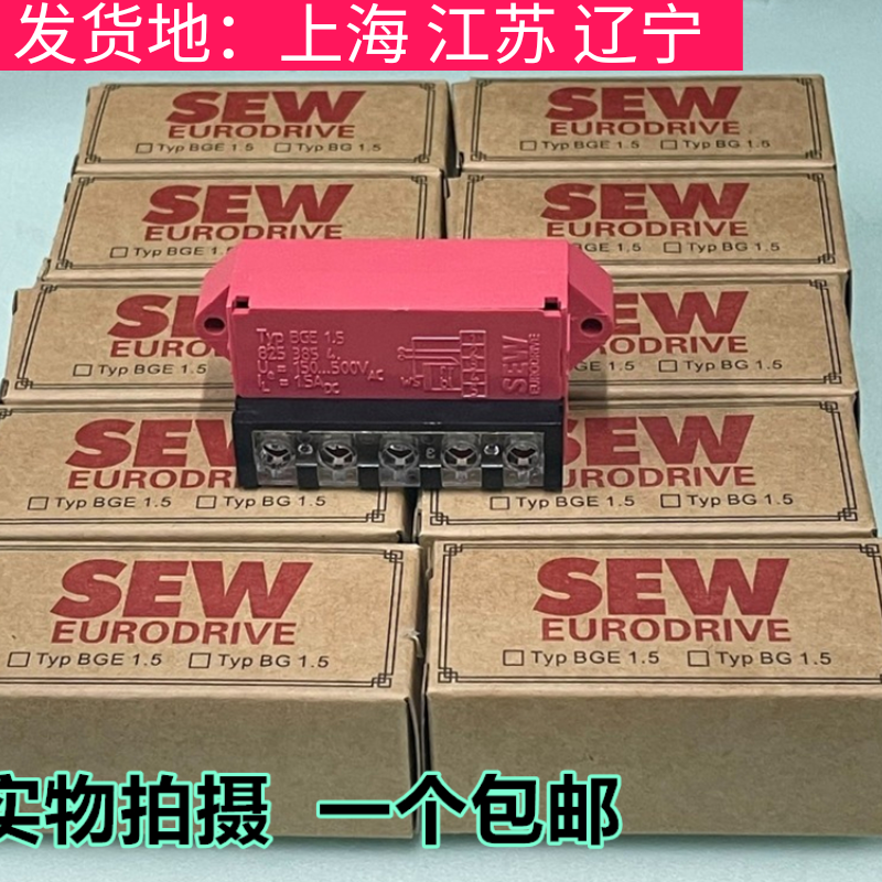 SEW ブレーキ ブレーキ BGE 1.5 整流器 BG1.5 8253846 モーター整流器モジュール 8253854