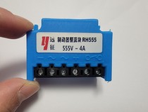 远征牌 RH555 4A 0.75a 2a 5a 电机抱闸刹车整流模块 直流电源