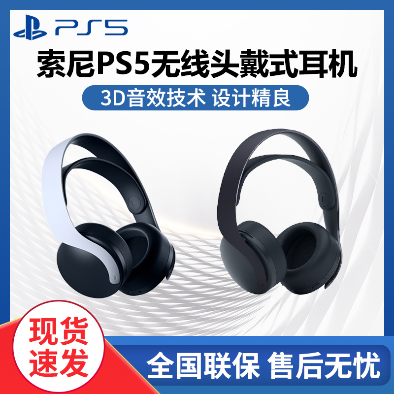Sony Ps5 Original Headphones Pulse 3D Over-Ear Wireless Dual Noise-Canceling Headphones with Microphone, Chinese Version in Stock Sony Ps5 Original Headphones Pulse 3D Over-Ear Wireless Dual Noise-Canceling Headphones with Microphone, Chinese Version in Stock