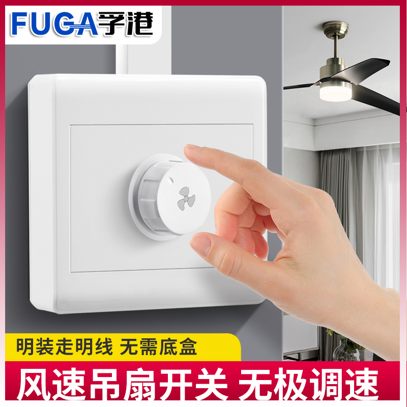 International Electrics 86 Min Fit Ceiling Fan Speed Switch Endless speed controller Top fan electric fan speed controller-Taobao