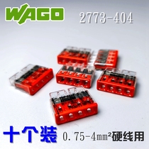 German WAGO terminal block 2773 - 404 docking wire wire connector wire connector head plug - in