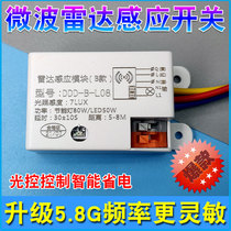 led intelligent microwave radar induction switch human body light control fire protection strong start module corridor ceiling lamp 220V