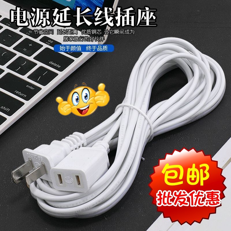 3m5 M monitoring extension cord extension cord micro fan power cord plug multi-purpose male and female two-hole socket cable