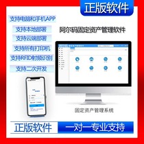 Fixed assets management software system asset incoming and outgoing receiving transferring borrowing returning repairing transferring inventory holding RFID