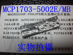 MCP1703-5002E MB (SOT-89) LDO voltage stabilized chip large number of spot please consult contact