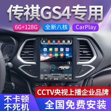 Suitable for GAC Trumpchi GS4 central control large screen Android vertical screen navigator factory modified reverse camera all-in-one machine