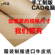 CAD computer plate making drawing manual clothing printing paper 120g large kraft paper proofing roll wrapping paper