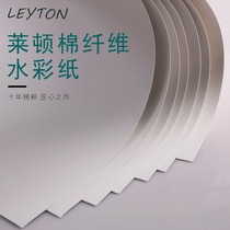 Leiden Cotton Pulp 4K8K16K32K Medium Coarse Watercolor Paper 300g College Professional Art Painting Packed Gouache Paper