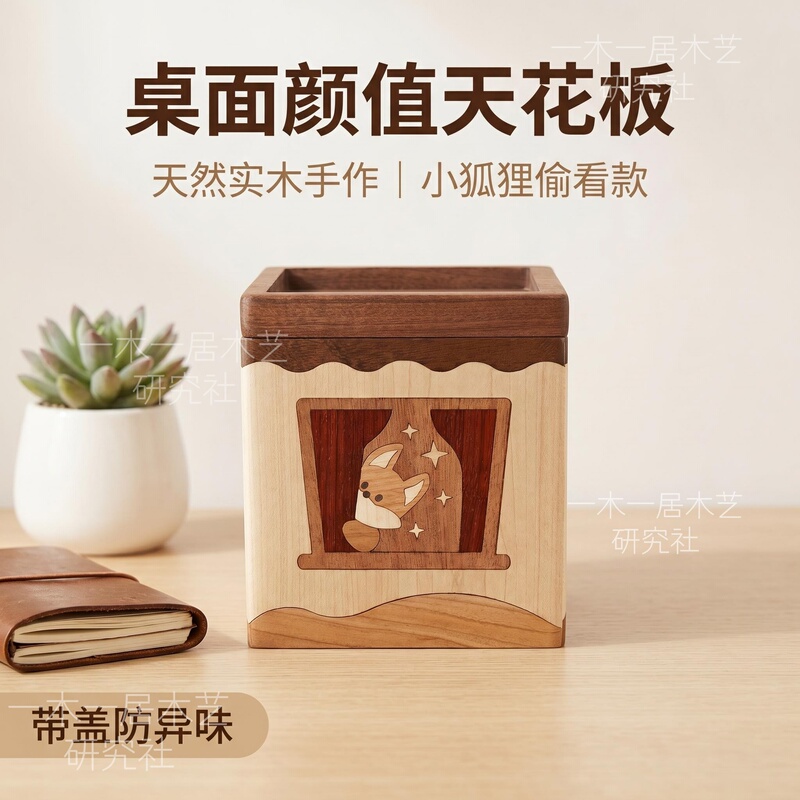 Solid Wood Small Fox-Shaped Desktop Trash Can|Ins-Style Storage Bin with Lid, High Aesthetic Value Office Mini Wastebasket Solid Wood Small Fox-Shaped Desktop Trash Can|Ins-Style Storage Bin with Lid, High Aesthetic Value Office Mini Wastebasket