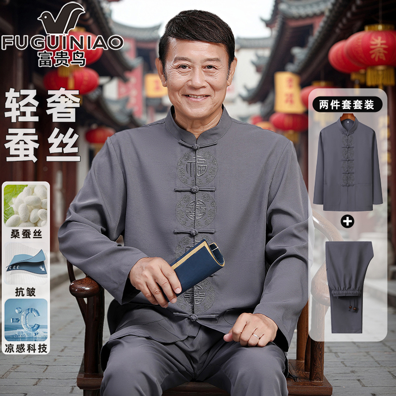 【Silk Suit】Fuguiniao Tang Suit for Men, Middle-Aged and Elderly Hanfu Chinese Style Dad's Cotton Grandpa Outfit New Model