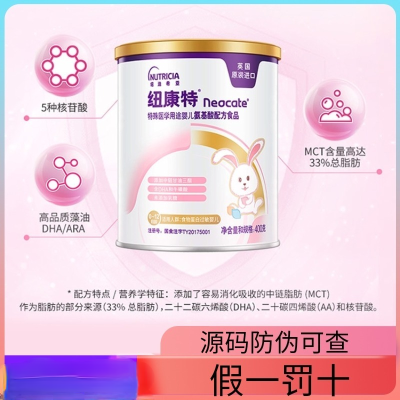 (produced on July 22) 6 Newcourt amino acid formula powder special formula food protein allergy