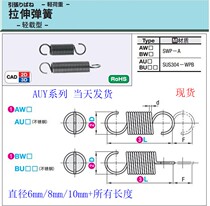 Instead of Mismi extension spring light load type diameter AUY 6mm 8mm 10mm tension spring MISUMI