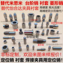Custom step pin positioning pin replacement MISUMI Misumi step pin Yiheda step pin positioning pin bushing