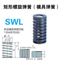 Replacement Mismi Rectangular coil Spring Rectangular spring SWL SWB SWM SWF X-SWM